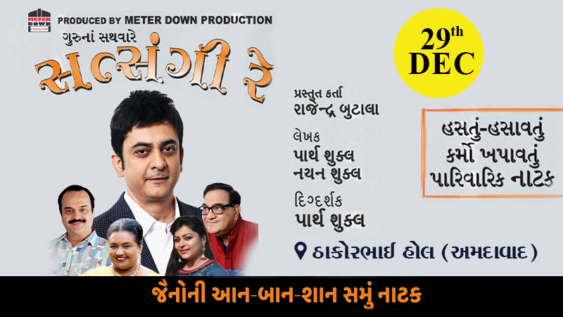 Satsangi Re Satsangi Re | Events in Ahmedabad | Endless Event