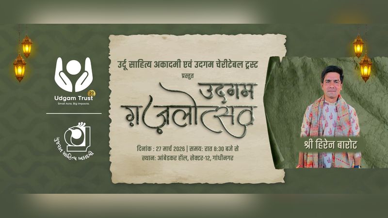 Udgam Gazoltsav | Events in Gandhinagar | Endless Event