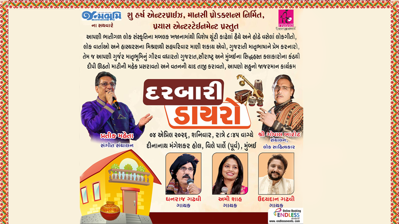 Darbari Dayro - A Gujarati Folk Musical Evening Darbari Dayro - A Gujarati Folk Musical Evening | Events in Mumbai | Endless Event