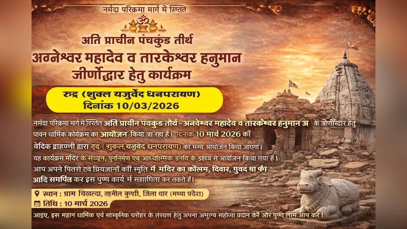Ati Prachin Panchkund Teerth - Agneshwar Mahadev & Tarkeshwar Hanuman Ji Renovation Mahayagya Ati Prachin Panchkund Teerth - Agneshwar Mahadev & Tarkeshwar Hanuman Ji Renovation Mahayagya | Events in Konda | Endless Event