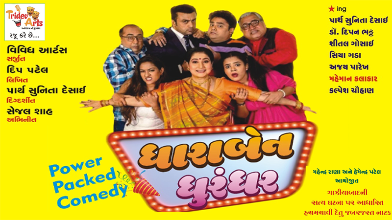 Dharaben Dhurandhar Dharaben Dhurandhar | Events in Vadodara | Endless Event