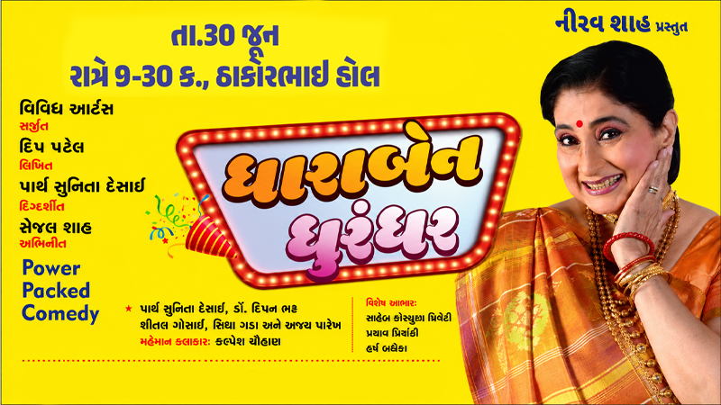 Dharaben Dhurandhar 30 Jun Ahmedabad Dharaben Dhurandhar 30 Jun Ahmedabad | Events in Ahmedabad | Endless Event