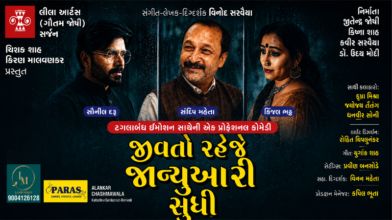 Jivto Rehje January Sudhi | Events in Mumbai | Endless Event