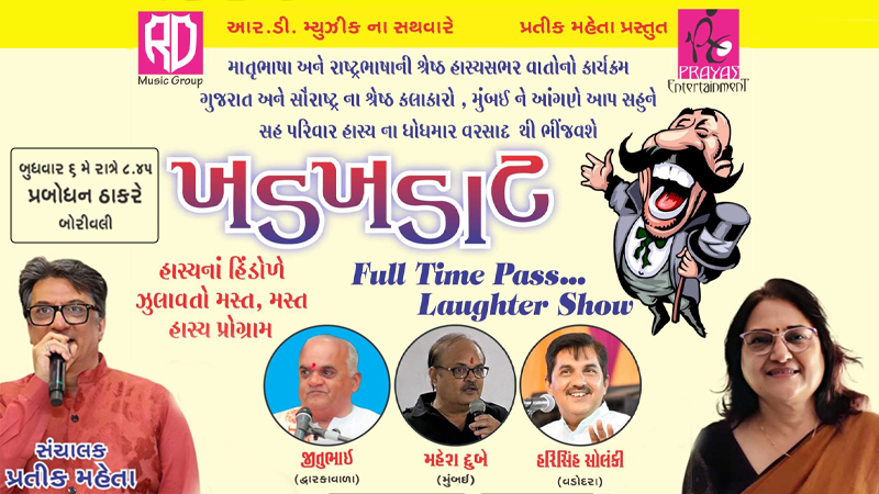 Khadkhadat - Full Time Pass Laughter Show Prabodhaankar Thackeray Auditorium Khadkhadat - Full Time Pass Laughter Show Prabodhaankar Thackeray Auditorium | Events in Mumbai | Endless Event