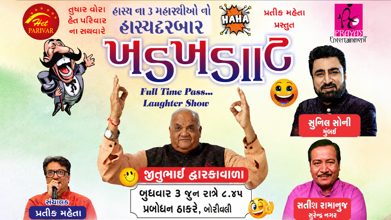Khadkhadat - Full Time Pass Laughter Show Prabodhaankar Thackeray Auditorium | Events in Mumbai | Endless Event