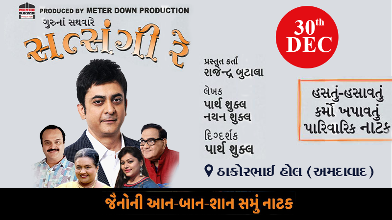 Satsangi Re Satsangi Re | Events in Ahmedabad | Endless Event