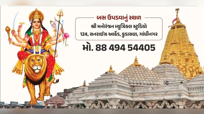 AMBAJI DARSHAN-(Oneday Picnic) | Events in Gandhinagar | Endless Event