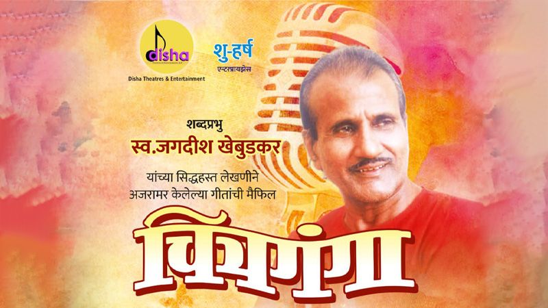 A Musical Tribute To Jagdish Khebudkar | Events in Mumbai | Endless Event