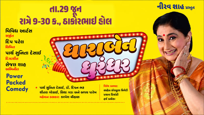 Dharaben Dhurandhar 29 Jun Ahmedabad Dharaben Dhurandhar 29 Jun Ahmedabad | Events in Ahmedabad | Endless Event