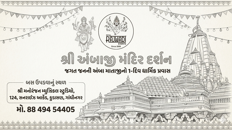 AMBAJI DARSHAN-(Oneday Picnic) | Events in Gandhinagar | Endless Event