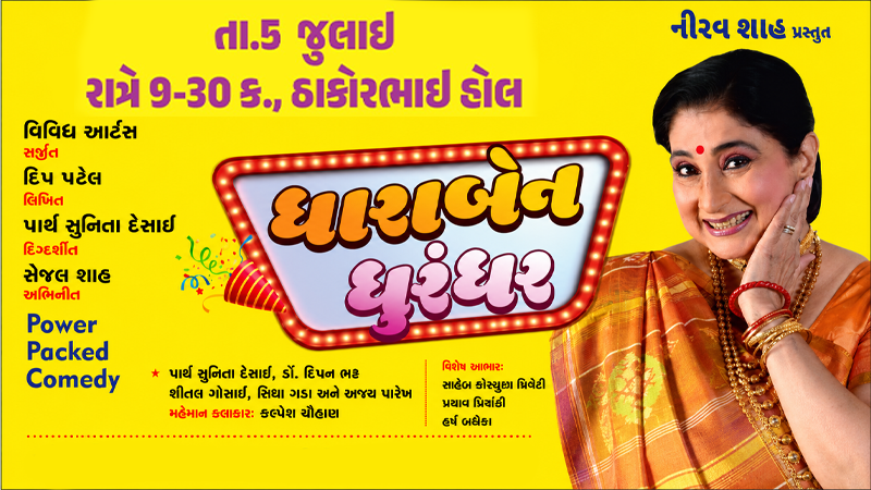 Dharaben Dhurandhar 5 July Ahmedabad Dharaben Dhurandhar 5 July Ahmedabad | Events in Ahmedabad | Endless Event
