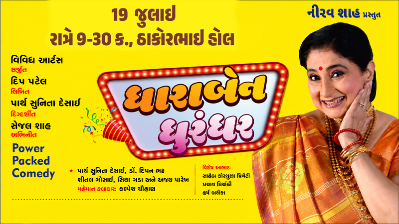 Dharaben Dhurandhar 19 July Ahmedabad Dharaben Dhurandhar 19 July Ahmedabad | Events in Ahmedabad | Endless Event