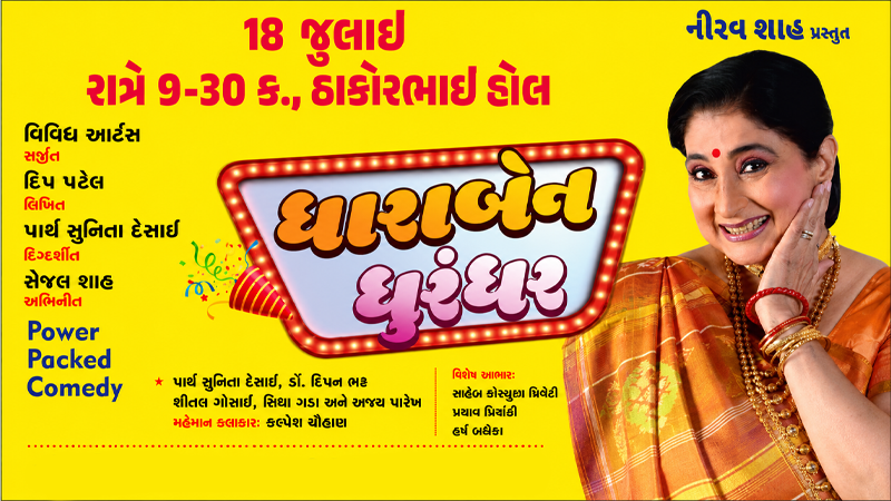 Dharaben Dhurandhar 18 July Ahmedabad Dharaben Dhurandhar 18 July Ahmedabad | Events in Ahmedabad | Endless Event