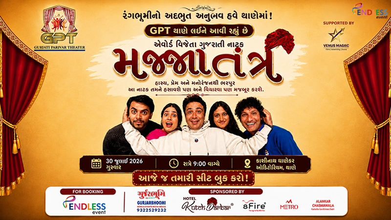 MAJJA TANTRA - GUJARATI PLAY