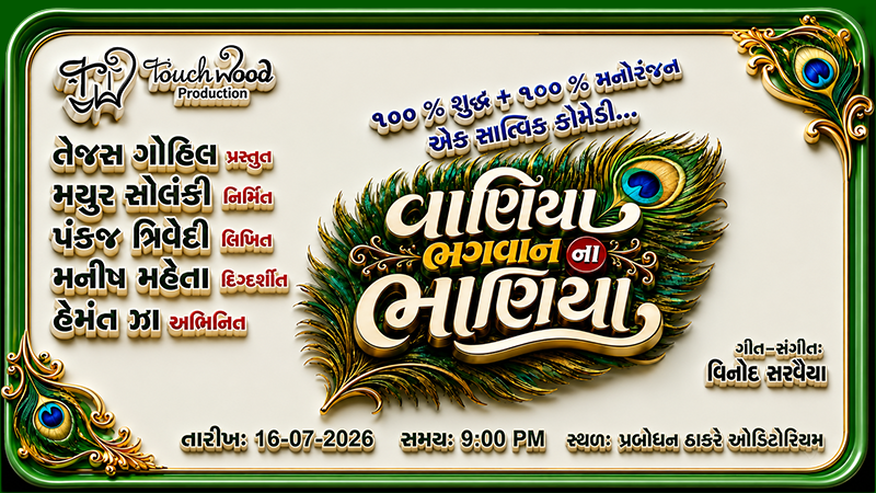 Vaniya Bhagwan Na Bhaniya